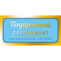 Конверт для денег "Подарочный сертификат" 167х83мм 0321.417 Конверт для денег "Подарочный сертификат" 167х83мм 0321.417