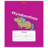 Тетрадь А5 12л клетка "КупиКапибару" на скобе 5 дизайнов 083453
