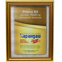 Рамка для фото 15х20см пластик, золото 19мм