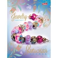 Записная книжка женщины А6 160л "Jewerly Fantasy" 7БЦ со справочной информацией 047481