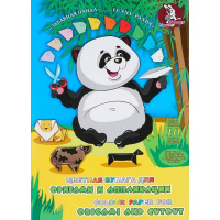 Набор бумаги для оригами и аппликации А3 10цв 10л "Забавная Панда" тонированный односторонний