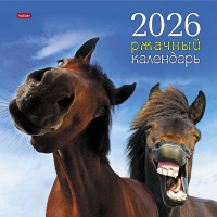 Календарь 2026 "Год Лошади" 30х30см настенный перекидной, на скобе 091912