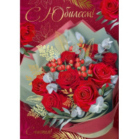 Открытка "С Юбилеем!" большой формат 277х196мм 33.314.00
