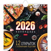 Календарь-домик 2026 "Вкусно. С рецептами" 160х170мм с открытками, перекидной с ригелем 092009