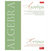 Тетрадь А5 48л клетка Алгебра "Буквица" на скобе матовая ламинация 089751