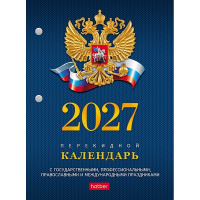 Календарь 2027 "С символикой" настольный перекидной 160Кп6_11521/096056