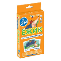 Набор карточек. Ёжик. Читаем предложения \Штец А. А. 48стр. 978-5-8112-4328-0