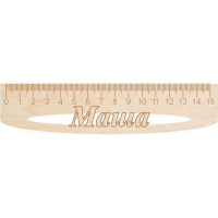 Линейка с именем "Маша" 15см дерево Линейка с именем "Маша" 15см дерево
