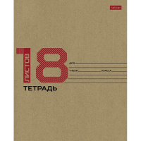 Тетрадь А5 18л клетка "Крафт" на скобе 18Т5В1_28075/077659