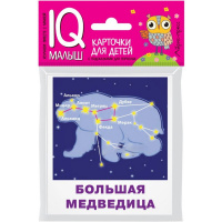 Карточки для детей с подсказками "Созвездия" 14стр. Доронина Г.В. 978-5-8112-6707-1