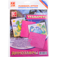 Трафарет рельефный большой "Динозавры" 16С 1114-08