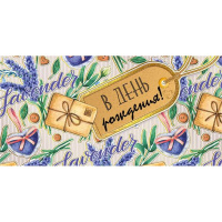 Конверт для денег "С Днем рождения!" 168х84мм 076.296