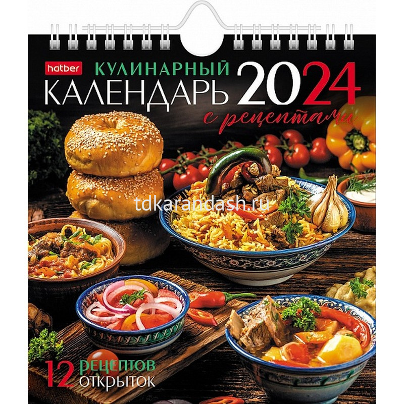 Купить Календарь 2022 "Атберг98" Кулинарный настенный перекидной, 225х225 мм (84