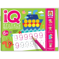 Прописи IQ "Пишем цифры и считаем" 64стр. Куликова Е.Н., Самусенко О.А. 978-5-8112-7498-7