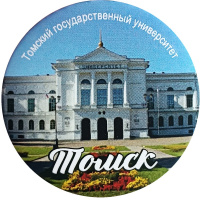 Брелок "Виды Томска №2. Томский государственный университет" круглый d-44мм, покрытие софт-тач
