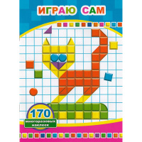 Книга с многоразовыми наклейками "Играю сам" 4стр. 978-5-00033-744-8