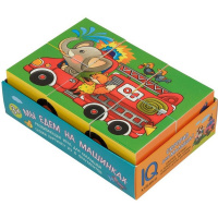 Умные кубики 6шт. "Мы едем на машинках" 978-5-8112-7000-2