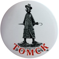Значок "Виды Томска №1. Памятник Чехову А.П." d-44мм