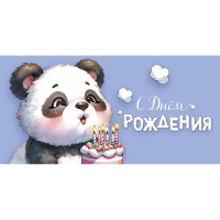 Конверт для денег "С Днем Рождения" 167х83мм 0320.839