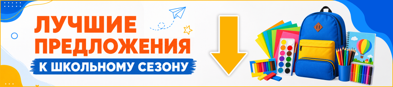 Лучшее предложение