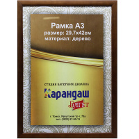 Рамка для фото 29,7х42см дерево, коричневая 2/18