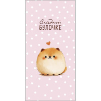 Конверт для денег "Сладкой булочке" 167х83мм 0322.104