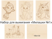 Набор для выжигания 13х18см "Милашки №1" доски 5шт 600013
