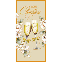 Конверт для денег "В День Свадьбы" 167х83мм 0321.209