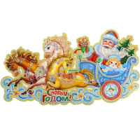 Панно "Дед Мороз" 60х30см на лошадях 890-1 Y1388-14/890-1