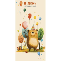 Конверт для денег "В День Рождения" 167х83мм 0320.843