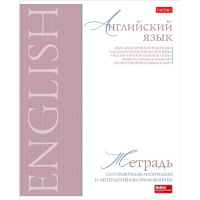 Тетрадь А5 48л клетка Анлийский язык "Буквица" на скобе матовая ламинация 089759