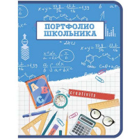 Папка-портфолио школьника А4 "Знания" на кольцах, 8файлов/8цветных вкладышей ПТШ-1