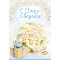 Открытка "В День Свадьбы!" большой формат 196х277мм 71.046.00