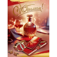 Открытка "С Юбилеем!" большой формат 276х205мм 7701254