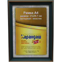 Рамка для фото 21х29,7см пластик, темно-зеленая/золото 26мм