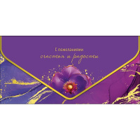 Конверт для денег "С пожеланиями счастья и радости" 190х93мм 1216.305