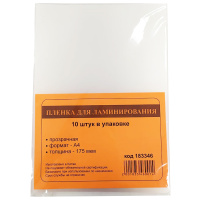 Пленка для ламинирования A4 175мкм 10 листов в упаковке
