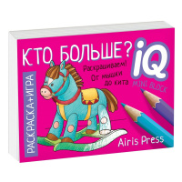 Раскраска-игра (мини) "Готовимся к школе. Кто больше" Куликова Е.Н., Самусенко О.А. 16 стр.