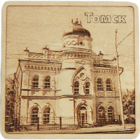 Магнит Томская хоральная синагога, ул. Розы Люксембург 38, 80*80мм, дерево, Виды Томска №6