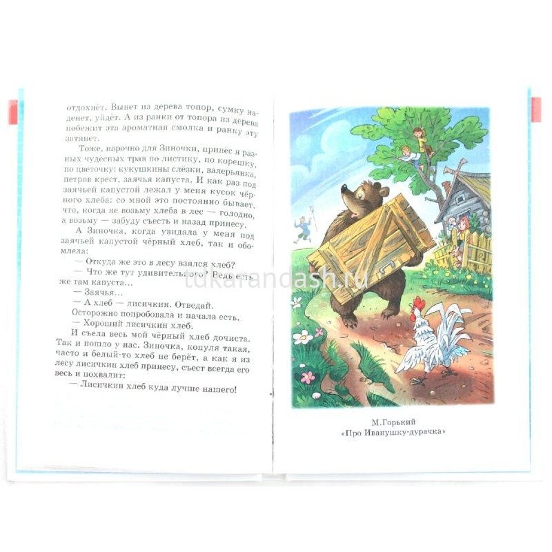 Книга "Школьная библиотека. Хрестоматия 1-й класс, сборник" 224стр. 978 ...