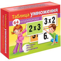 Игра "Наглядные пособия для детей. Таблица умножения" 64 карточки 6х8,5см, картон 055396
