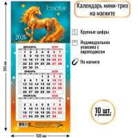 Календарь магнитный квартальный 2026 "Счастья. Символ года №1" 245х108мм 9372