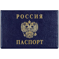 Обложка д/паспорта горизонтальная 18,8х13,4см синий пвх 2203.Г-101