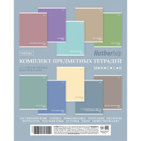 Набор тетрадей предметных А5 24л 10шт "MoNoCoLoR" на скобе матовая ламинация, тиснение 091820