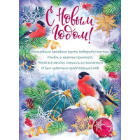 Плакат "С Новым годом!" 440х600мм 84.763