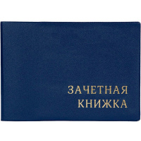 Обложка д/зачетной книжки 11х31см синяя 2766.М-101