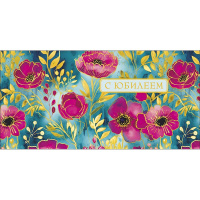 Конверт для денег "С Юбилеем" 167х83мм 0320.550