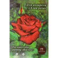 Планшет д/акварели А5 20л 200г/м2 100% целлюлоза, скорлупа "Алая роза" ПЛ-7966
