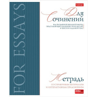 Тетрадь А5 48л линия Для сочинений "Буквица" на скобе матовая ламинация 089767