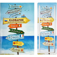 Словарик для изучения иностранных слов А6 32л "Указатели" на скобе 64379